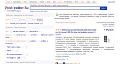 Desktop Screenshot of meteostancii.poisk-podbor.ru