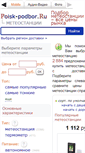 Mobile Screenshot of meteostancii.poisk-podbor.ru