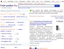Tablet Screenshot of meteostancii.poisk-podbor.ru