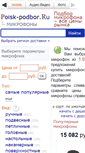 Mobile Screenshot of mikrofony.poisk-podbor.ru